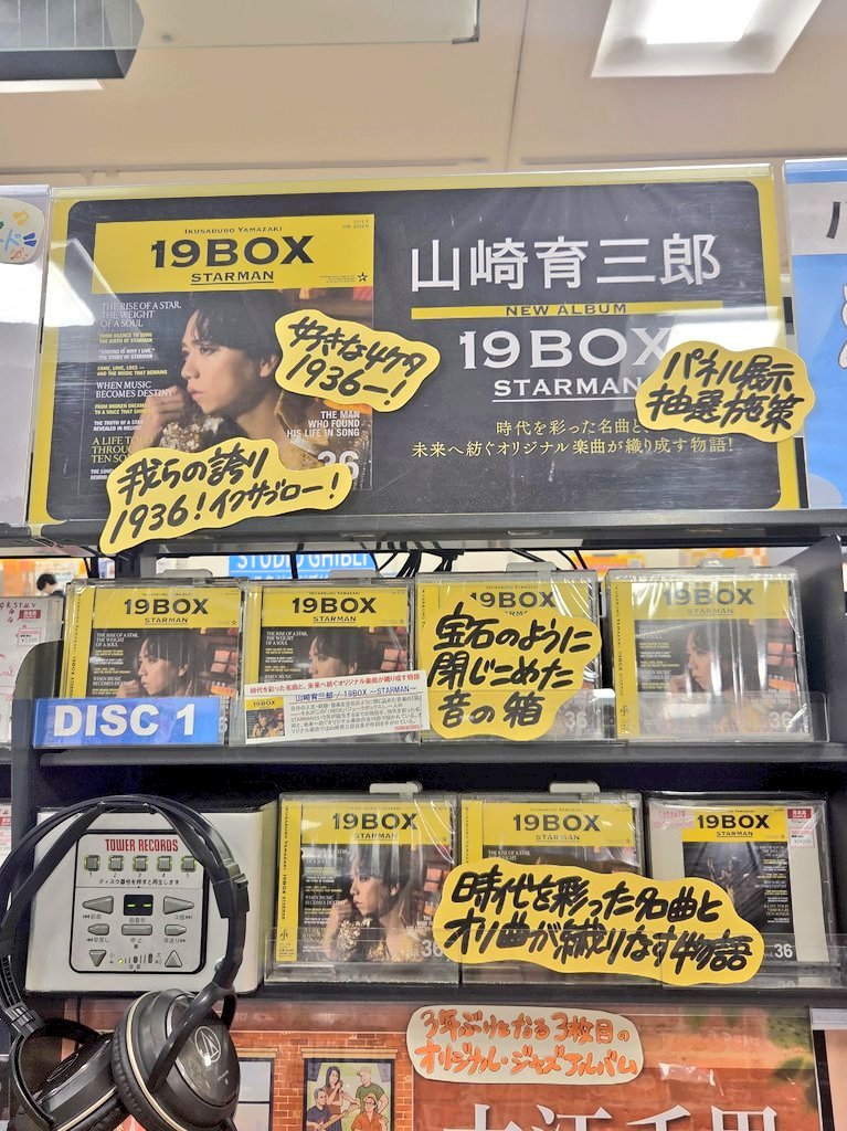 タワレコ新宿店 リリース記念パネル展⭐ 9階上りエスカレーター横に