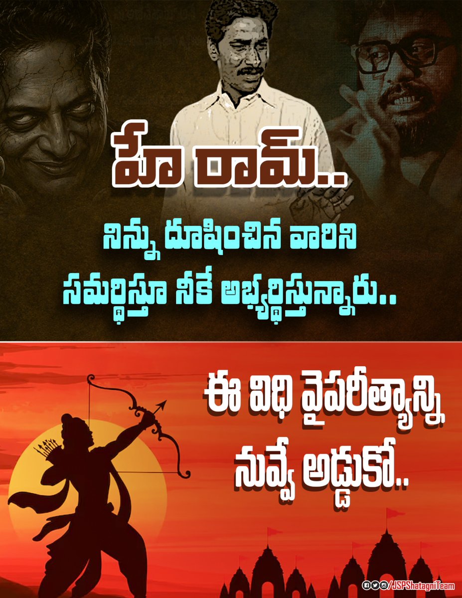 JSPShatagniTeam's tweet photo. హే రామ్.. https://t.co/1zpgD1iGTh