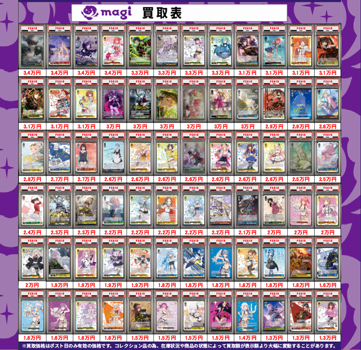✨#ヴァイスシュヴァルツ 買取情報✨ 🔥PSA10鑑定品 買取表🔥 ✨複数