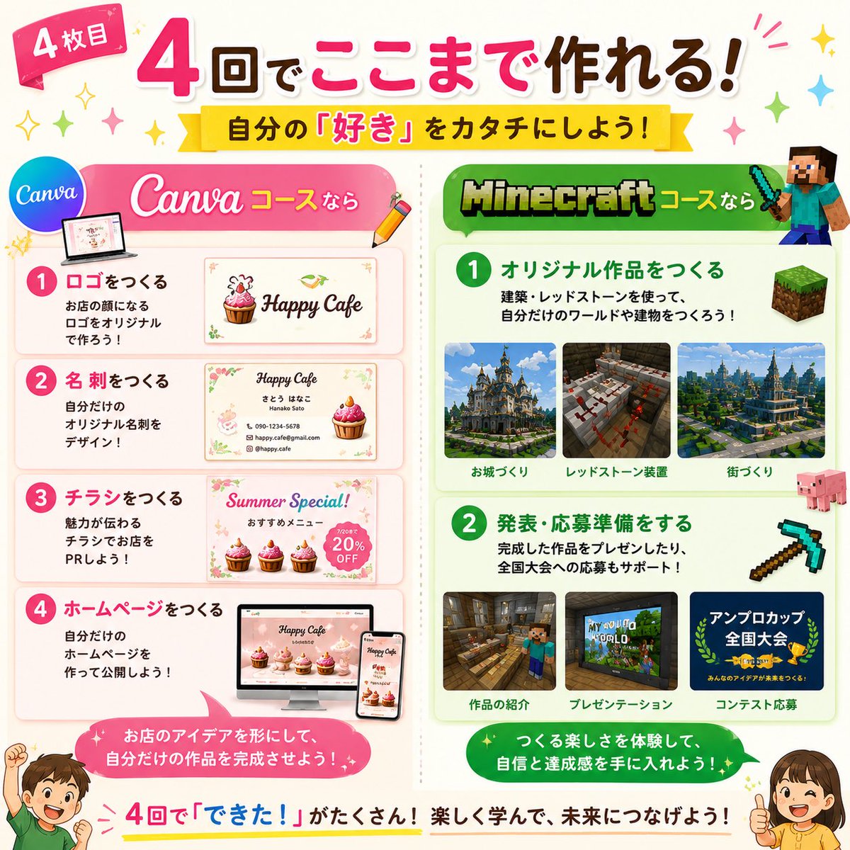 sumawiz1's tweet photo. 夏休み限定イベント開催！
今年の夏は、パソコンを使って「つくる楽しさ」を体験してみませんか？
🎮 Minecraftアンプロカップチャレンジ
🎨 Canvaお店づくり講座 
#町田市  #パソコン教室 #夏休みイベント #小学生習い事 #中学生習い事 #Canva #マインクラフト #プログラミング #自由研究 #生成AI https://t.co/45mu0gQ0W4