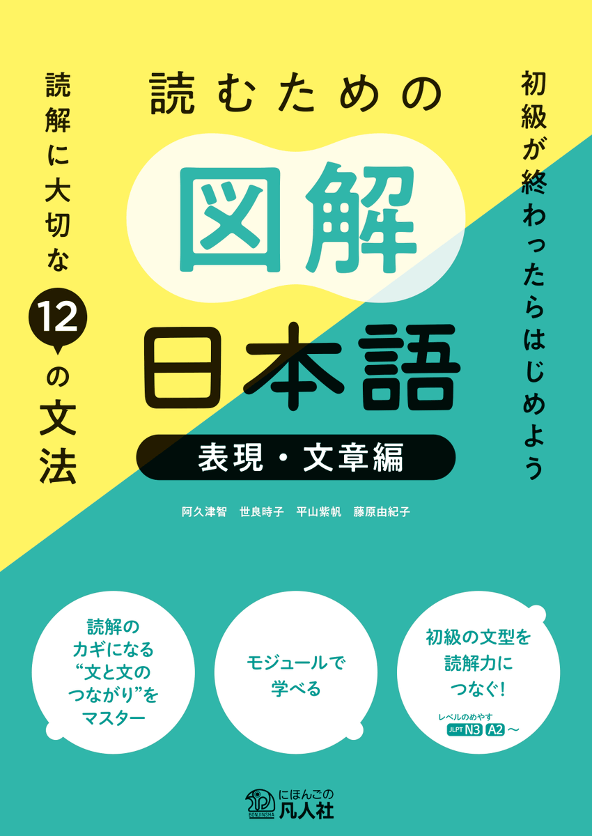 Bonjinsha's tweet photo. 📢書籍のご感想が届きました！
新刊『読むための図解日本語［表現・文章編］：読解に大切な12の文法』

文章の内容そのものが興味深いといううれしいご感想、ありがとうございます！
本書のこだわりポイントのひとつです☺️

▼感想の全文、書籍の詳細はこちらから
https://t.co/4OMqgvs6J2 https://t.co/XxsB0vgNEn
