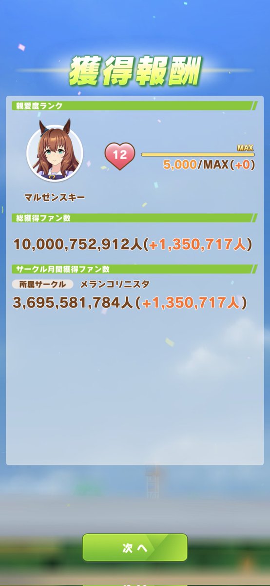 PQGSS123's tweet photo. #ウマ娘　#戯言
マルゼンスキー
遂に総獲得ファン数100億到達😊！
水着未所持部門だと現時点でなら300傑ぐらいには入ってると思います！
（そんなニッチな部門はねぇよ！！） https://t.co/iZ2Vs4DXQ1