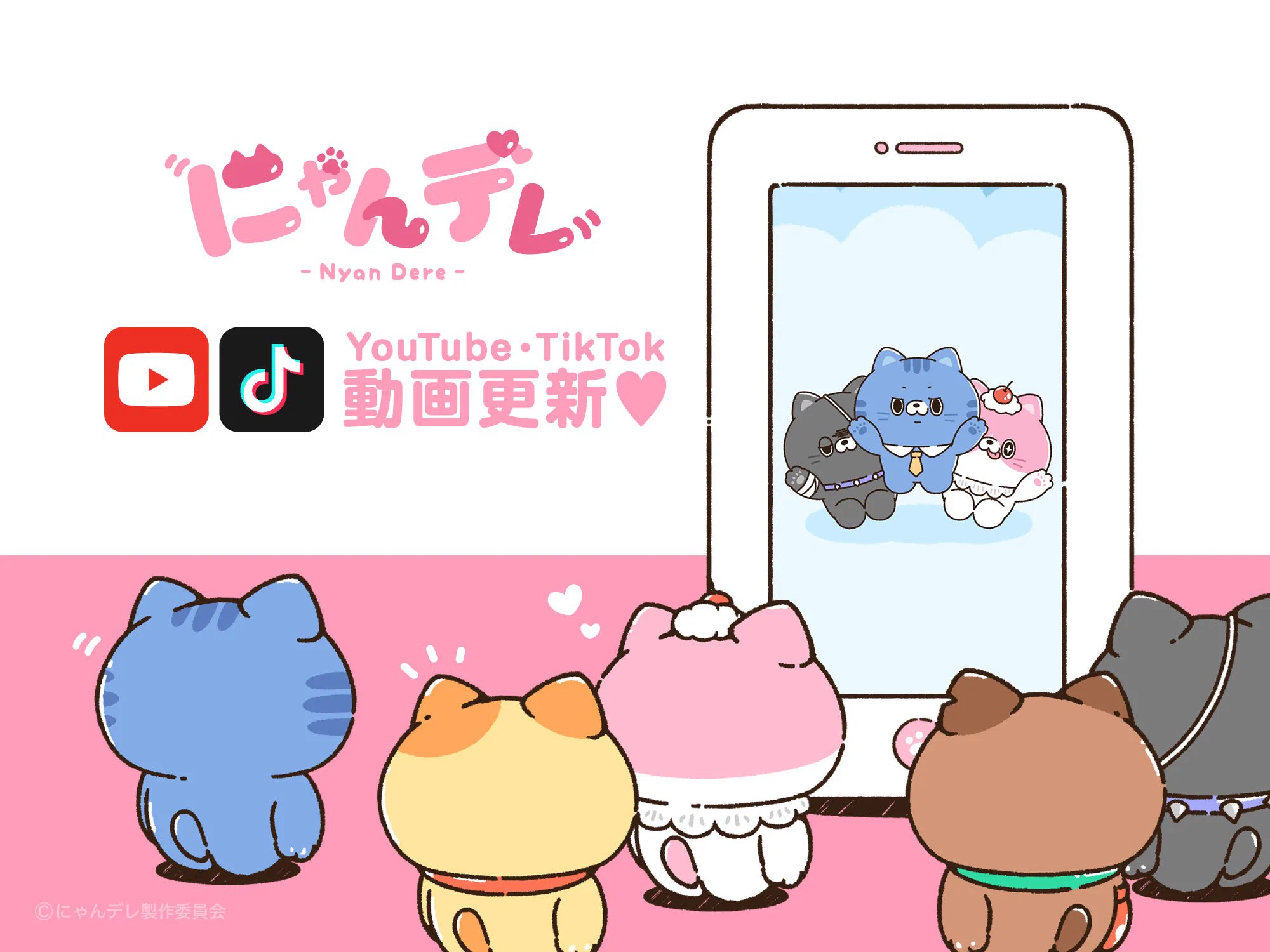 にゃんデレ案内所【公式】 (@NyanDere_info) / X