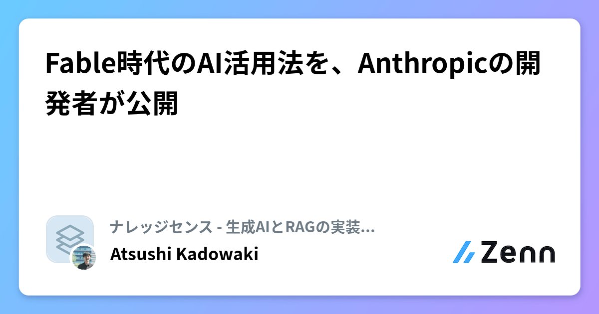 at_sushi_'s tweet photo. AIが「Fable級」になると、いよいよ人間の指示がボトルネックになります。ではどうするべきか。今回は「プロンプトテクニック」みたいな小手先ではなく、「地図は現地ではない」というキラーフレーズに基づく本質的なAI活用法が紹介されていたので、以下、解説しました↓📚️
https://t.co/rwBYwSzyXH https://t.co/p5uCBIeupx