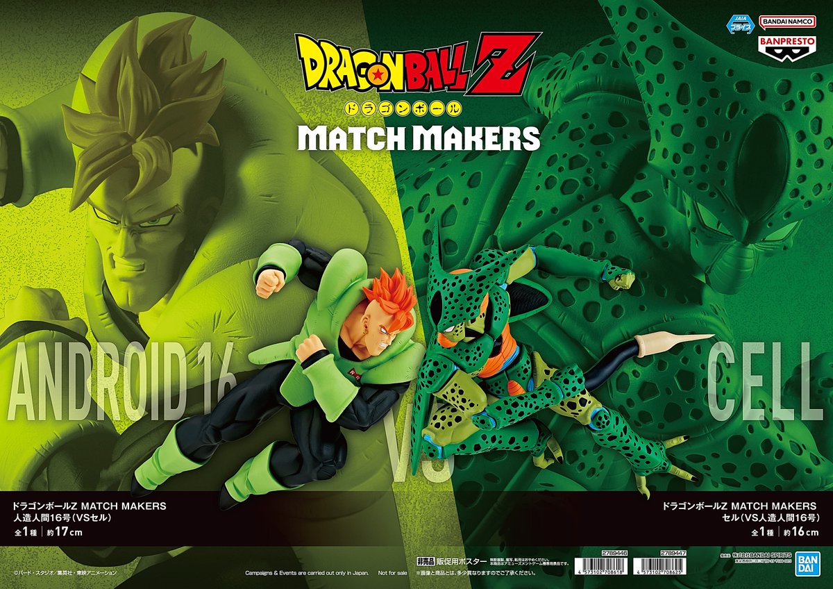 ドラゴンボールZ MATCH MAKERS セル VS 人造人間16号 入荷しました💥