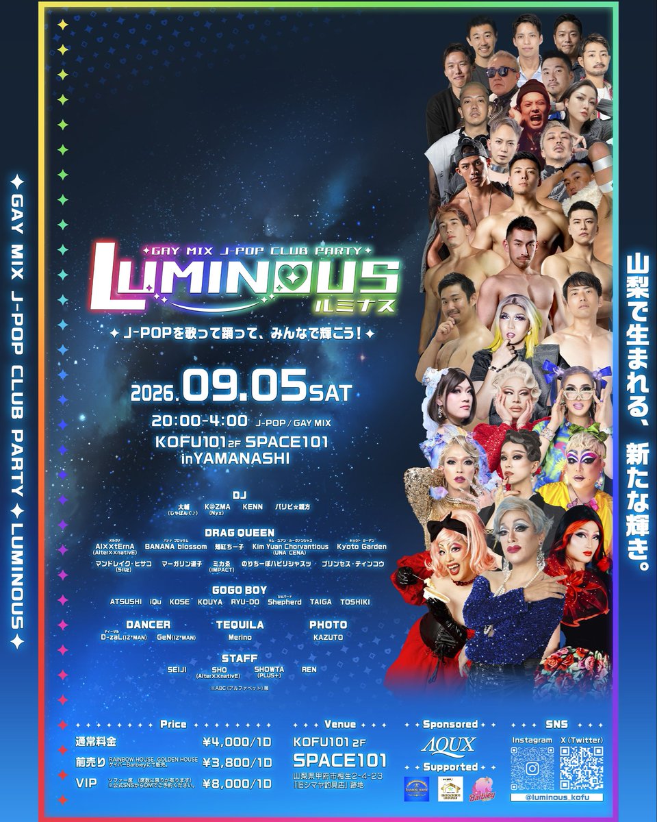 Seiji_TopRush's tweet photo. 9月5日（土）に初開催する『LUMINOUS』で初めてオーガナイザーを務めさせていただきます！

J-POPのサウンドと共に、会場みんなで輝くことをテーマに掲げた、GAY MIXイベントです！

僕自身がゲイクラブイベントで楽しさに触れて、優しさをお裾分けしていただいて。
そして、色んな出会いとご縁に恵まれて誕生します✨

ステージで輝くキャストさんと共に自分自身も楽しんで輝く。
そんな風に、みんなで楽しく仲良く過ごせたら嬉しいです！

ぜひ遊びに来て下さい🙇‍♂️✨
会場：KOFU101（@kofu_space101 ）
スポンサー：AQUX（@aquxjapan ）

▼LUMINOUSのフォローもお願いします！
@luminous_kofu