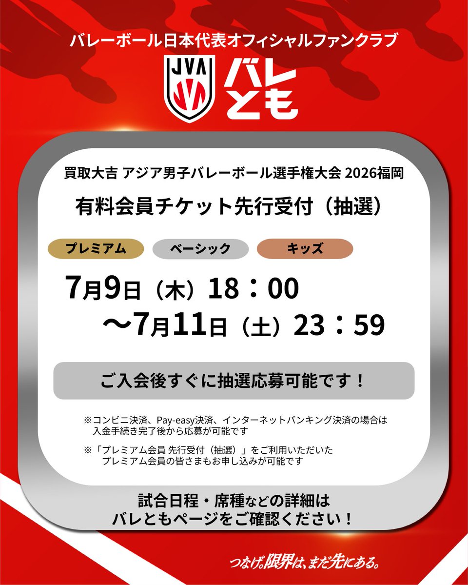 公益財団法人日本バレーボール協会 (@JVA_Volleyball) / Posts / X