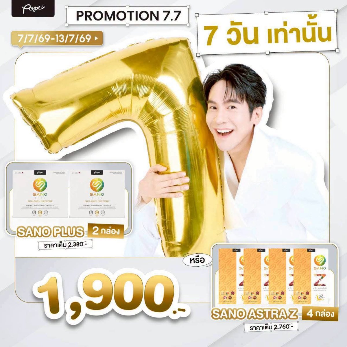 Noina_nutex's tweet photo. น่าร๊ากกก 😍

•••
promotion 7/7 🔥 7วันเท่านั้น 🔥

ซื้อ ⭐️ sano plus  2 กล่อง ราคา 1,900 บาท ( จากราคาปกติ 2,380 บาท) 

หรือ⭐️ sano astra z 4 กล่อง 1,900 บาท ( จากปกติราคา astra 2,760 บาท)

#popezaap 
#sanoplusbypope
#sanoastraz

Cr. sanoplusbypope

07/07/69 https://t.co/klmwgdvpv7