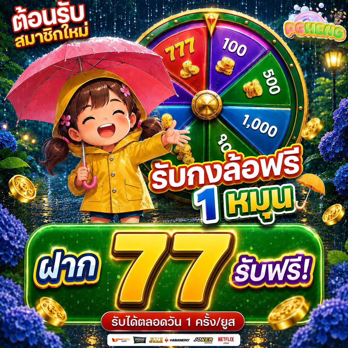 PGSLOT_DOWNLOAD's tweet photo. ✨#PGHENG
💧 ต้อนรับ หน้าฝน 7️⃣.7️⃣
💦 ฝาก7️⃣รับ 7⃣ 7⃣
☔ ฝากบิลแรกรับทันที กงล้อ 1 หมุน

✅สมัครกดเลย👉 https://t.co/JVClDSuChm
🎯ติดต่อแอดมิน👉 https://t.co/Tj6vbuJPCv
✅ แจกฟรี 📷 https://t.co/onL62bkjCG

#เครดิตฟรี #โปรทุนน้อย https://t.co/cKSAUmU6DZ