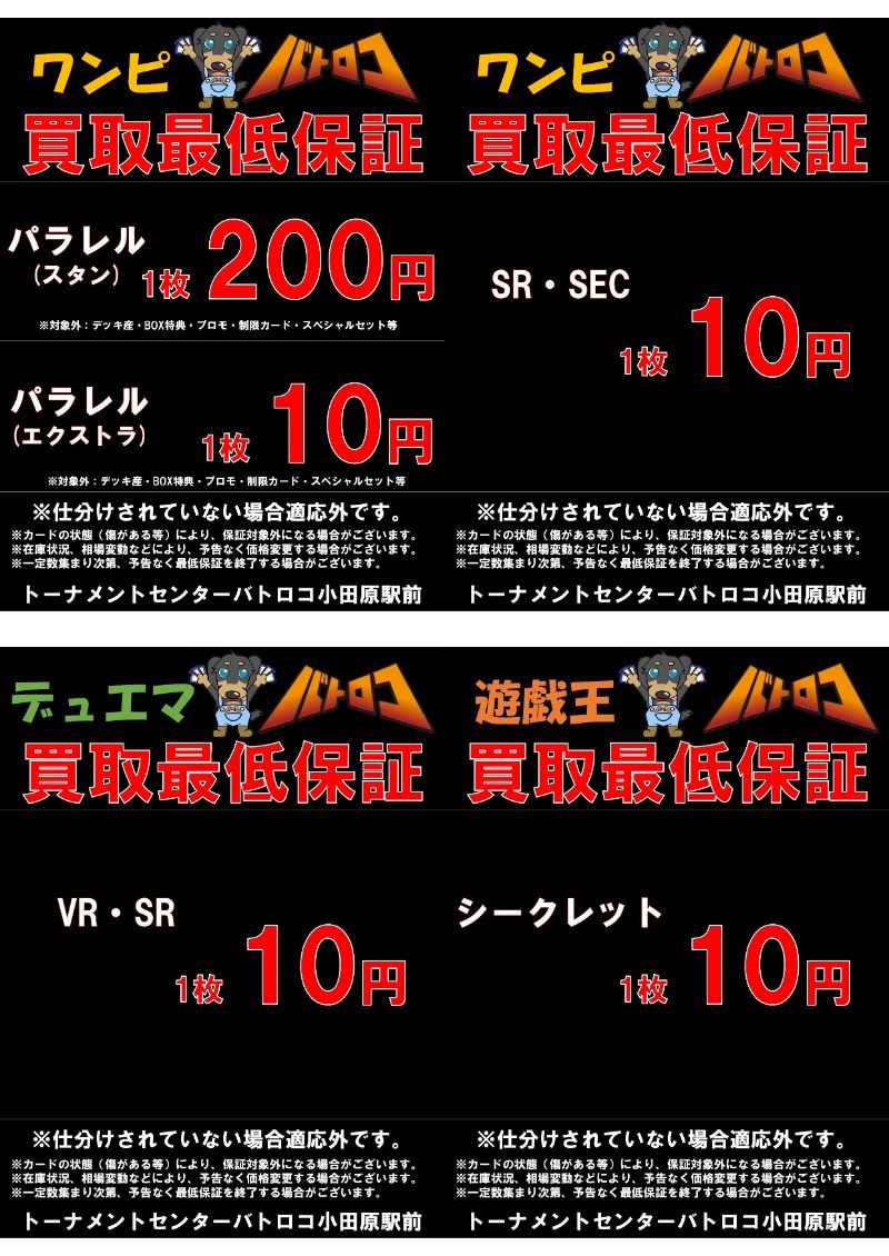 買取情報】 買取保証一覧 #ポケカ #ワンピ ＃遊戯王 ＃デュエマ 詳細は