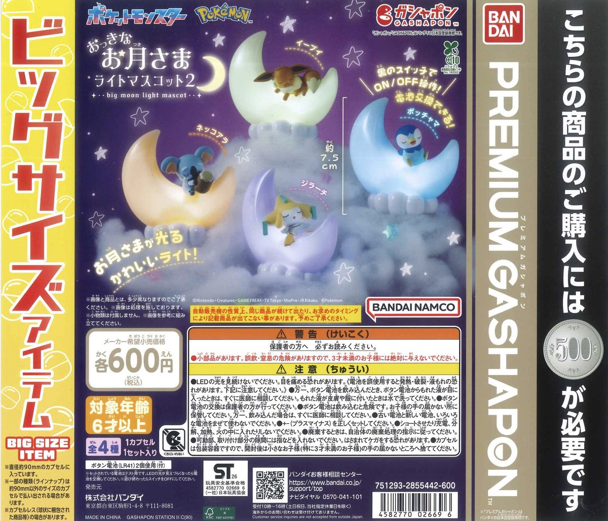 Cpla42244282's tweet photo. ☂️本日の入荷情報☂️

💫 おぱんちゅうさぎ&amp;んぽちゃむ まちぼうけ

💫 豆ガシャ本 サンリオキャラクターズ×朝日文庫 Ichigo Keywords2

💫 アイドリッシュセブン カプセル缶バッジコレクション+♪voL.7

💫 ポケットモンスター おっきなお月様ライトマスコット
#シープラ
#トレッサ横浜 
#カプセルトイ https://t.co/lhqI48fG95