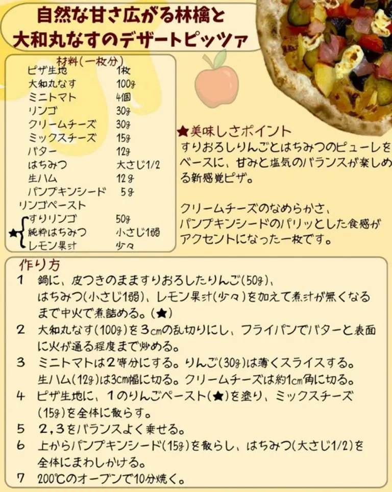 KIO_University's tweet photo. 「4大学対抗ピザバトル」で学生が考案した大和丸なすとりんごのピザが最優秀賞に！～ 健康栄養学科・ヘルスチーム菜良
https://t.co/s2dFB35JFk
りんごとはちみつを組み合わせ大和丸なす特有の甘みを活かしたアップルパイのような味わいに仕上がりました。おめでとうございます！
#畿央大学 https://t.co/kPRtHgdDhN