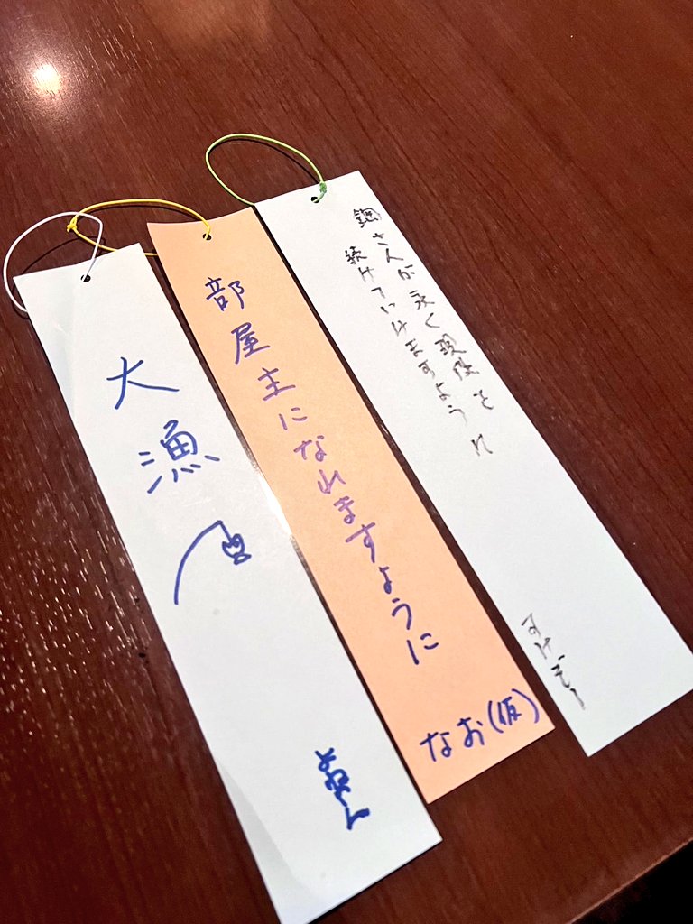 papachachapizza's tweet photo. 皆さんから頂いた七夕の願い事です🎋
たくさんのコメントありがとうございました！

音羽山部屋の光星竜＆鶴英山＆鋼＋ピザ屋(おまけ)の短冊にも注目です笑！

あとで笹竹に吊るそうと思います🎋 https://t.co/zYIkeB7tSV