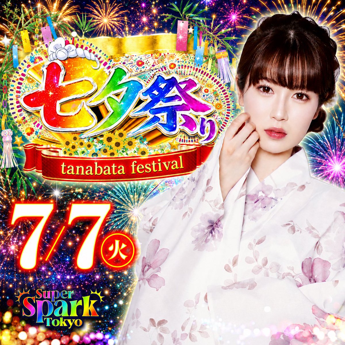 superspark_tk's tweet photo. 7/7(火)
深田えいみ2.3部
りりか 1〜3部
うらら 1〜3部
サリー 1.2部
みお 1〜3部
あんな 1〜3部
えいか 1〜3部
さく 1〜3部
しずく 1〜3部
かほ 1〜3部
あきな 1〜3部
うな 1〜3部
さつき 2.3部
うさ 1.2部
ことは 1.2部
れおな 2.3部
かれん 1〜3部
ちはる 1〜3部
そみ 1.2部
じゅり 1〜3部
もみじ 1.2部
みらん 1〜3部
ゆな1〜3部
ぴの 2.3部
まひろ 1.2部
ねね 1〜3部
のの 1〜3部
べる 1〜3部
りいな 1〜3部
あみ 1〜3部
くるみ 1〜3部
ティナ 1〜3部
こなつ 1〜3部
りん 1〜3部
あさひ 1〜3部