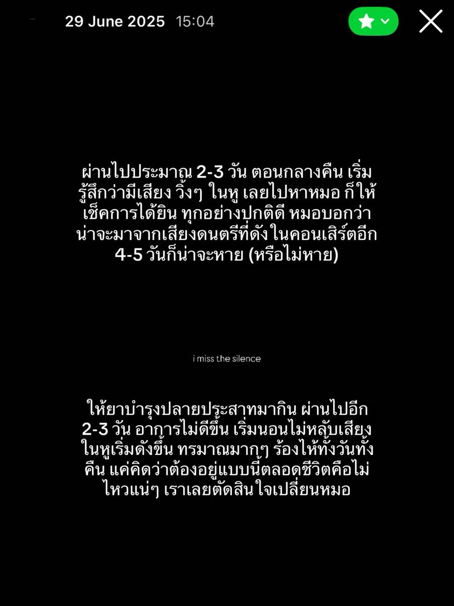 tamjaichunbkk's tweet photo. ครบ 1 ปีเลยอยากมาเล่าประสบการณ์ ประสาทหูเสื่อมเฉียบพลัน จากการไปดูคอนเสิร์ต อยากให้เป็นเครื่องเตือนใจทุกคน ให้เห็นความสำคัญของการใส่ ear plug ในสถานที่ที่เสียงดัง https://t.co/iTbLlha16O