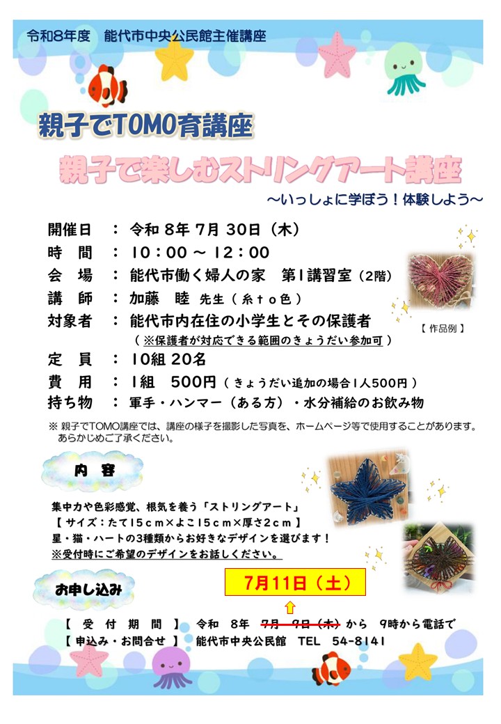noshirobunka's tweet photo. 7月9日　木曜
昨日から中央4館は完全休館中。
本日9時より受付予定だった『ストリングアート講座』は7/11（土）9時から受付ですのでご注意ください。

★7/30ストリングアート受付日変更★ https://t.co/sN1GkeML7U