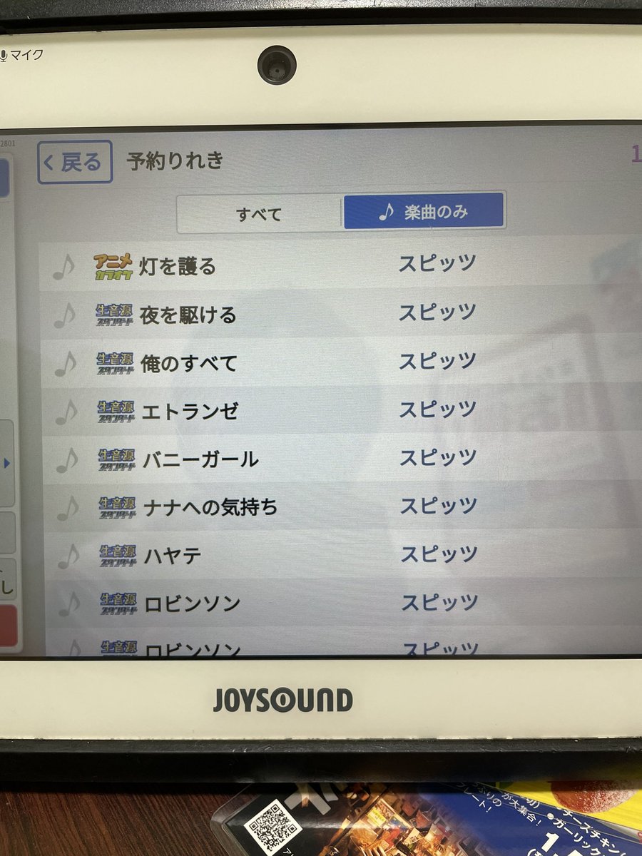 kariguradio's tweet photo. スピッツ縛りカラオケ楽しかった。 https://t.co/hKHzgte0vR