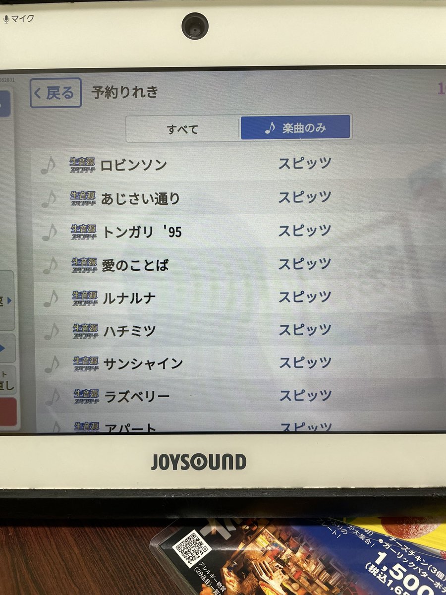 kariguradio's tweet photo. スピッツ縛りカラオケ楽しかった。 https://t.co/hKHzgte0vR