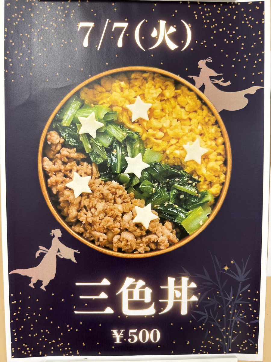 TIT321's tweet photo. 7月7日（火）
【カフェからお知らせ】
🎋���に長蛇の列かも
お待ちしています💕
#東京ホスピ　#ランチ　#カフェ https://t.co/76XC2ydJE6