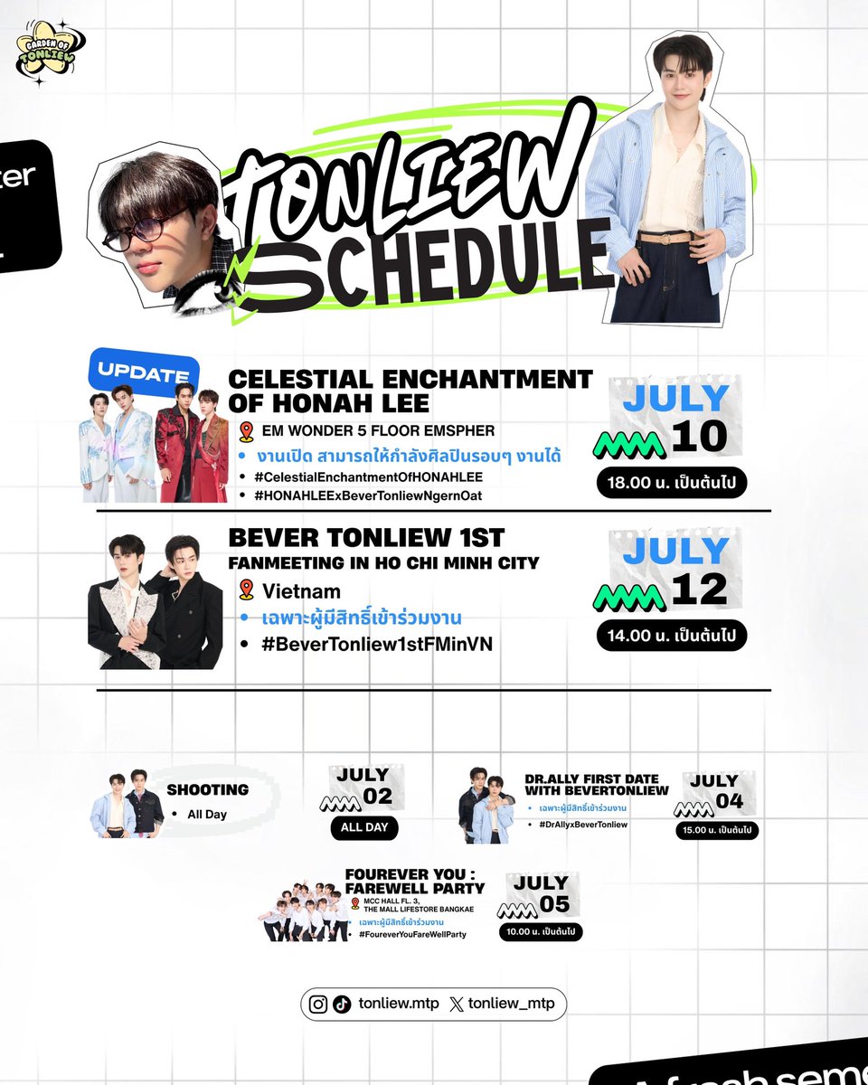 Gardenoftonliew's tweet photo. 🌱SCHEDULE TONLIEW UPDATE 🌱
    (*´・ #TonLiewSchedule  ・｀*)

            𓂃𓈒𓏸⭑˖ ࣪ JULY  ˖ ࣪⭑ 𓈒𓏸𓂃

📍 หากมีการอัพเดทเพิ่มเติม แจ้งให้ทราบอีกครั้งค่ะ

⋆｡°✩┊ @tonliew_mtp #ต้นหลิวเด็กจิ๋ว  #tonliewmtp  #GardenOfWillow  :･｡☆ https://t.co/qhZJpJ9Cnu