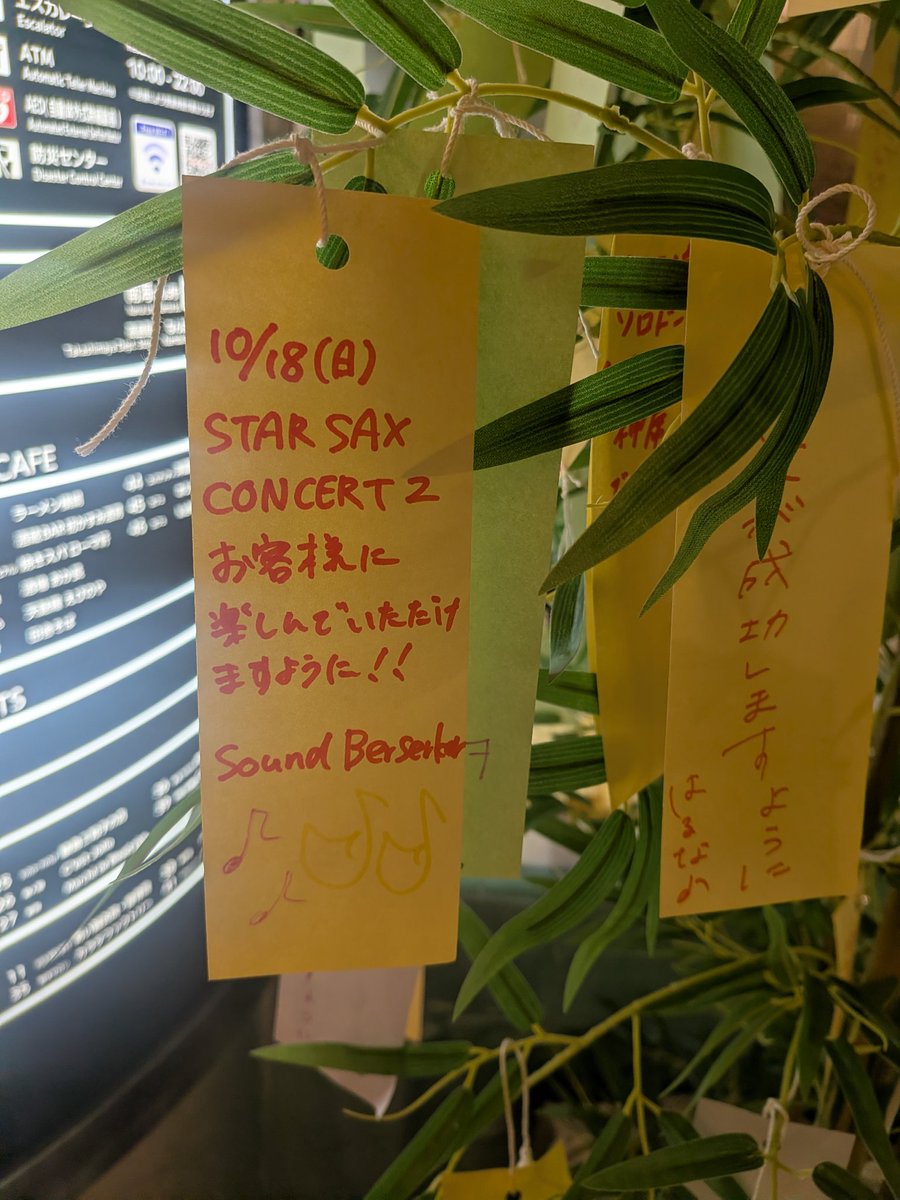 concert_info_rn's tweet photo. こんばんは、今日は七夕ですね。某駅にて七夕飾りをやっていたので短冊に願いを書いてきました！短冊は神社に奉納されるとか。10/18(日)は皆様に素敵な音楽をお届けできるよう励みます。そしてきらめくスターの音楽もお楽しみに🌙🪐🌠
#スターサックス2 https://t.co/0lloRBKyV2