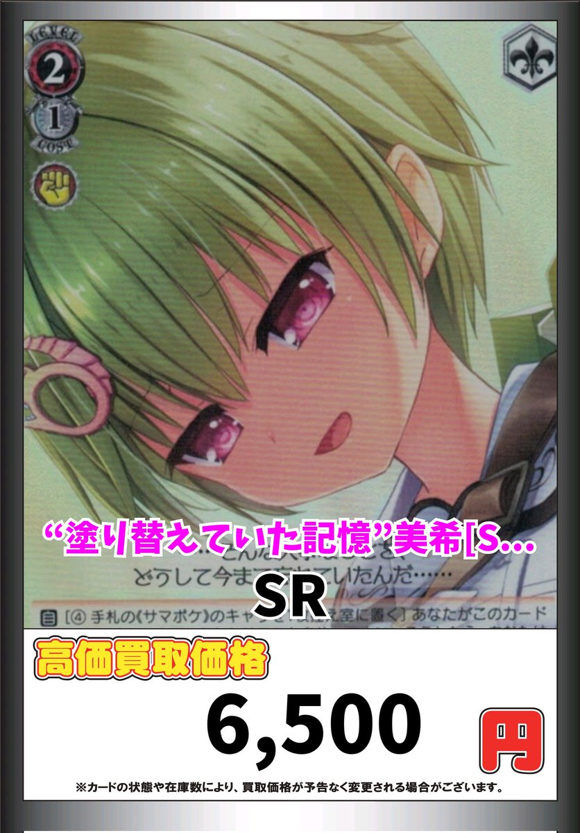 ヴァイス買取情報！ “塗り替えていた記憶”美希[SR][SMP/W130-071S] SR