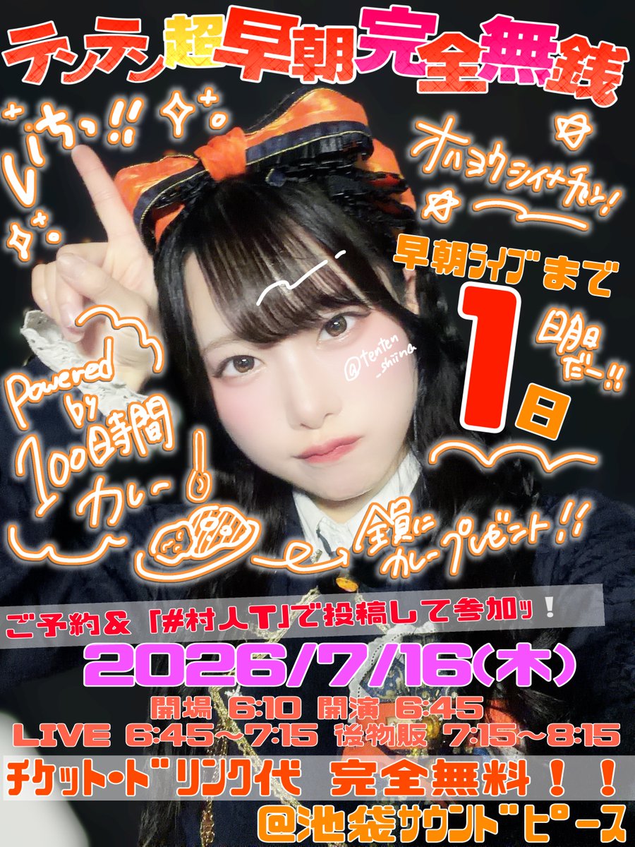 てんてん様 ご相談ページ 点染テンセイ少女。(テンテン) (@tenten_info) / Posts / X