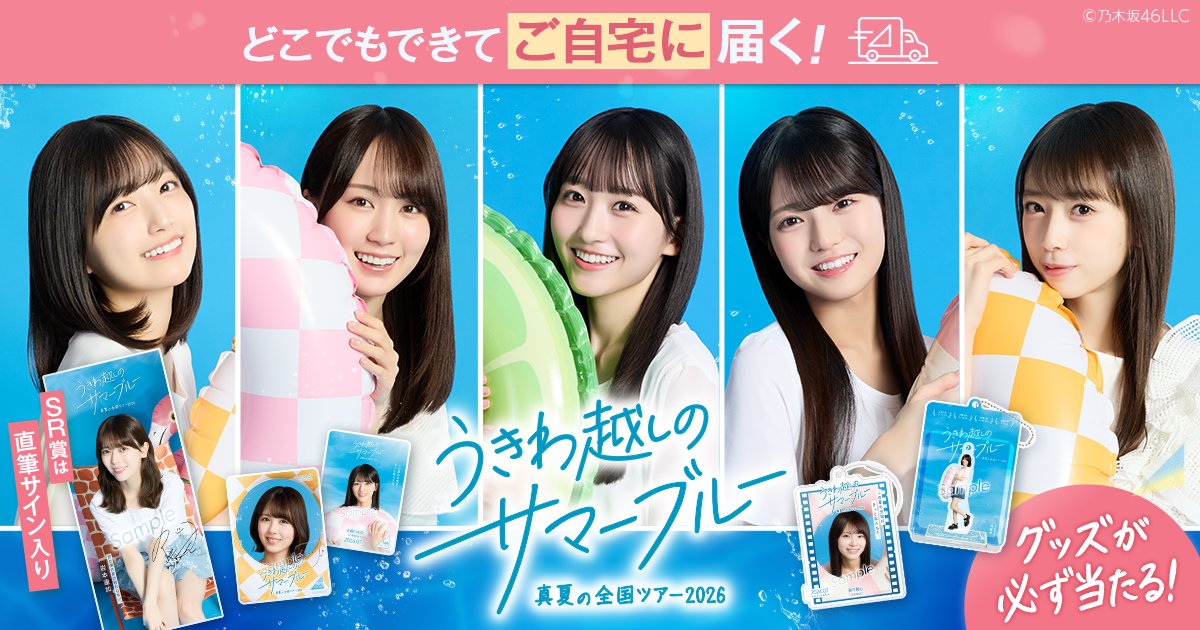 乃木坂46 Mobile【公式】 (@nogizaka_mobile) / Posts and Replies / X