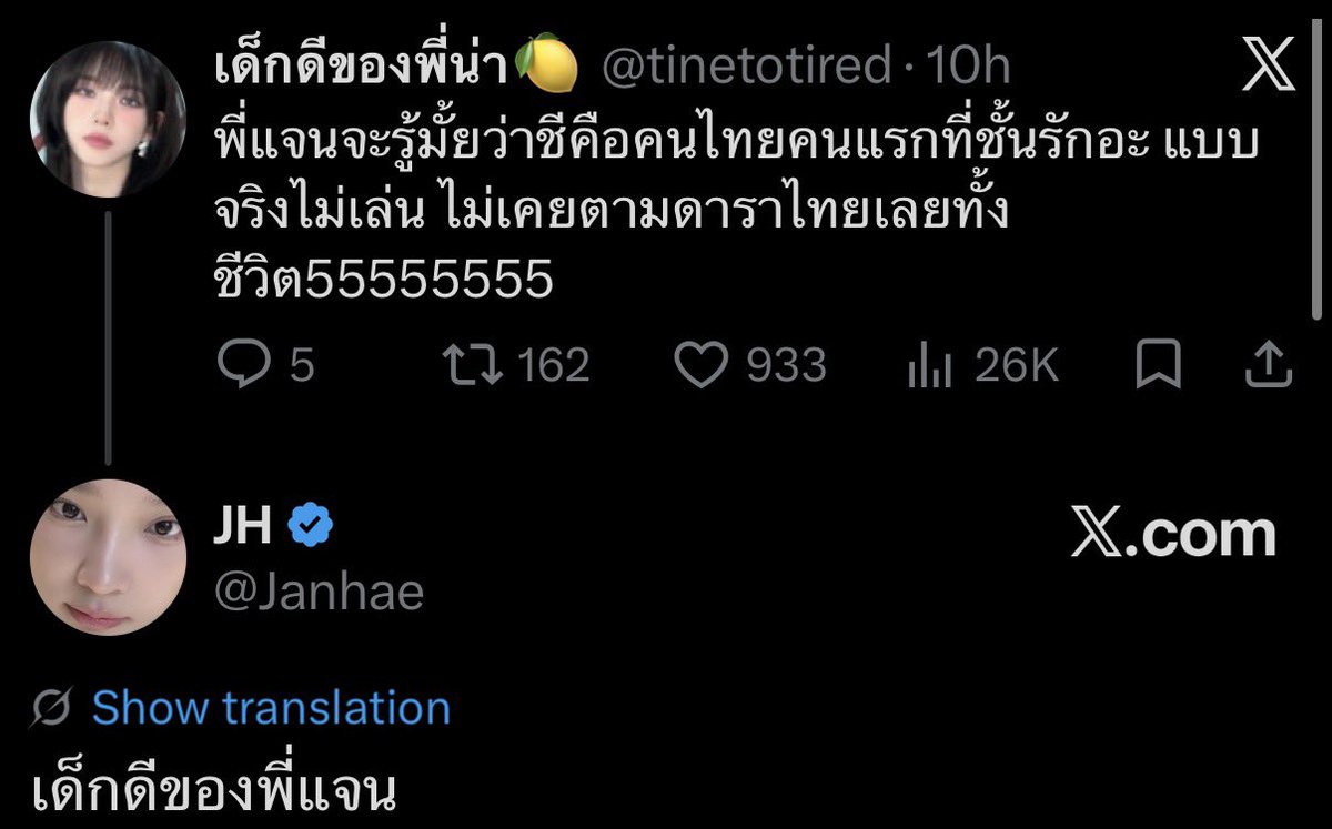 2_jjj_2's tweet photo. #JANHAE #JANIVERSE

she’s expanding her gf-fan fanbase 🫵🏻

💬: just met p’jan yesterday but i miss her today already. bi (i.e., baby), what did you do to my heart?!! come take responsibility now!
🦊: then what should i do kubb?
—
💬: would p’jan know that she’s the first thai person i love, like for real no joke. i’ve never supported thai celebrities in my life55555555
🦊: p’jan’s good kid