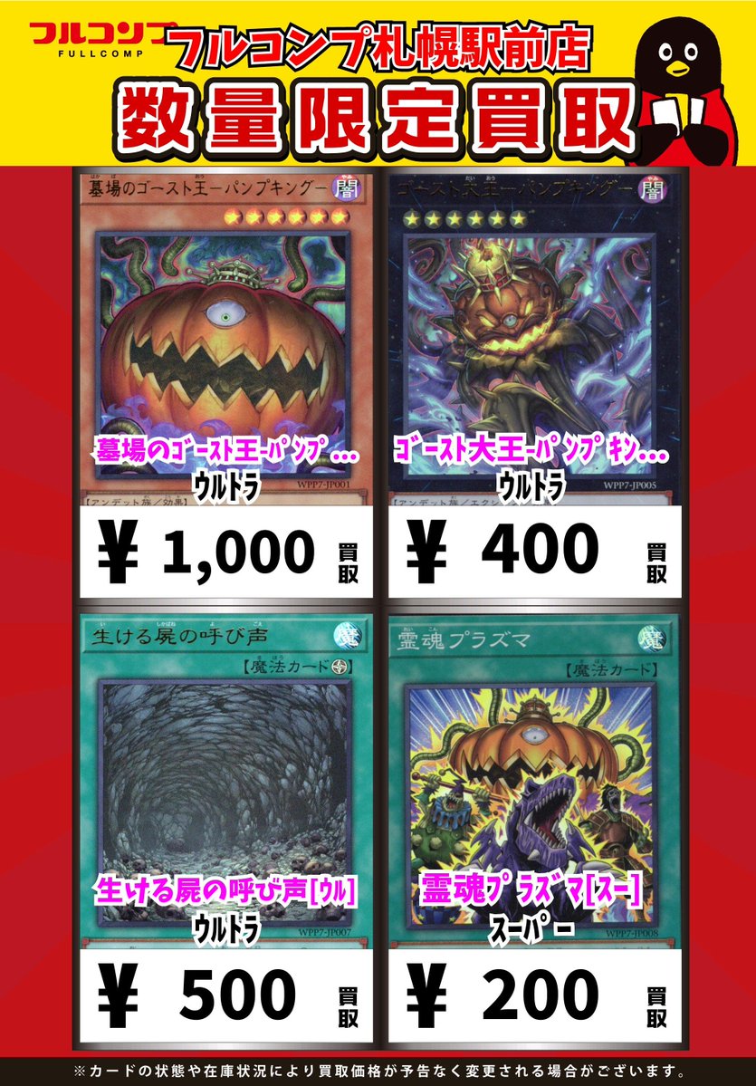 遊戯王OCG 🌟新弾買取情報🌟 ⫘ 𝐖𝐎𝐑𝐋𝐃 𝐏𝐑𝐄𝐌𝐈𝐄𝐑𝐄 𝐏𝐀𝐂𝐊