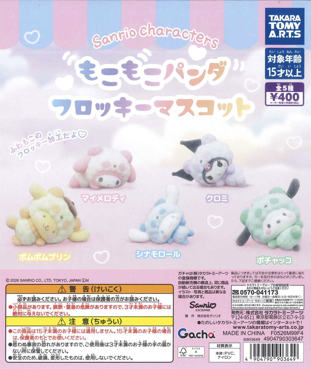 【新品】チャックスGP✧もこもこシープボア / angelook 4種セット 🐏☁️本日の新商品①🫧🤍ྀི 📍サンリオキャラクターズもこもこパンダ