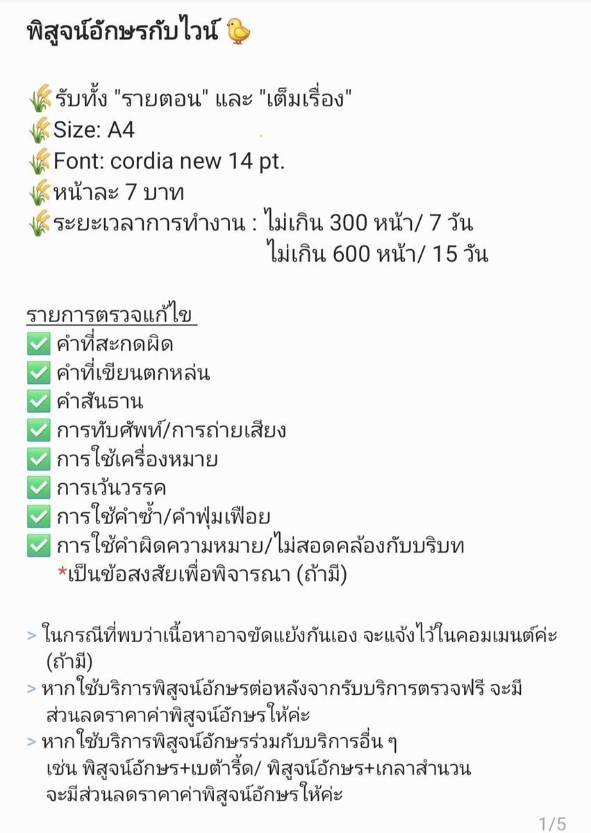 Whitewine_proof's tweet photo. Whitewine_proof 🐤

✅️บริการพิสูจน์อักษร
✨️ทักมาพูดคุยสอบถามก่อนได้นะคะ

📍ส่งไฟล์งานได้ที่    
     Whitewine_proof@hotmail.com
#พิสูจน์อักษร https://t.co/0KSF7qvoOQ