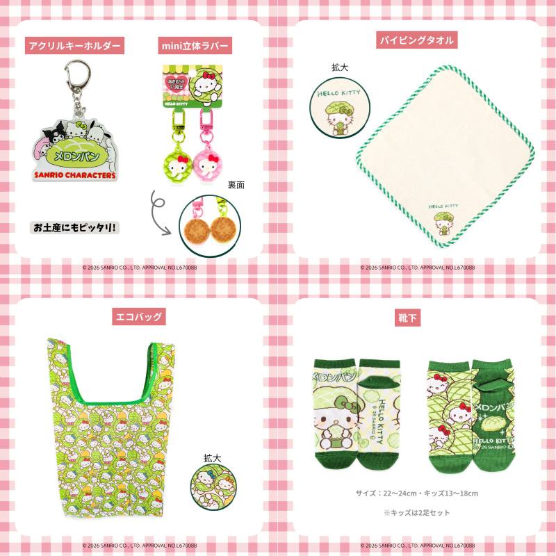 sanrio_oshikatu's tweet photo. ＼⚠️本日7/7(火)発売📣🆕／
海老名サービスエリア"下り"限定🚗
メロンパンデザインのサンリオキャタクターズシリーズ、本日7/7(火)～順次発売開始🥹🍈
お近くを通った際にはぜひチェックしてみてね🙆‍♀️

👇アイテム詳細はあすなろ舎公式サイトにて
https://t.co/EXX1rA3E3m

#海老名サービスエリア #サンリオキャラクターズ