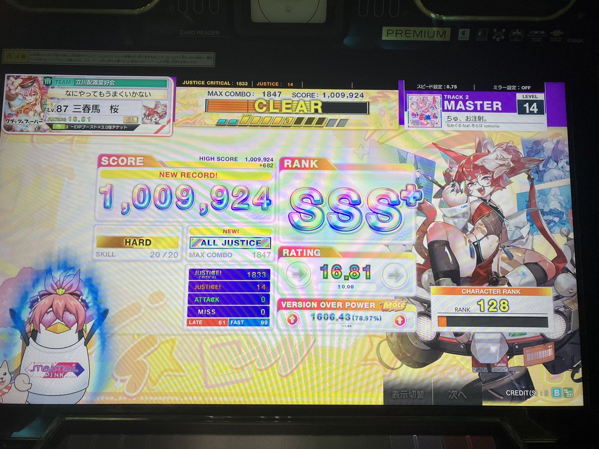 miharuba_397's tweet photo. ちゅ、お注射。　AJ

曲も譜面も楽しいね
99出せて満足 https://t.co/FEyyqPeECF