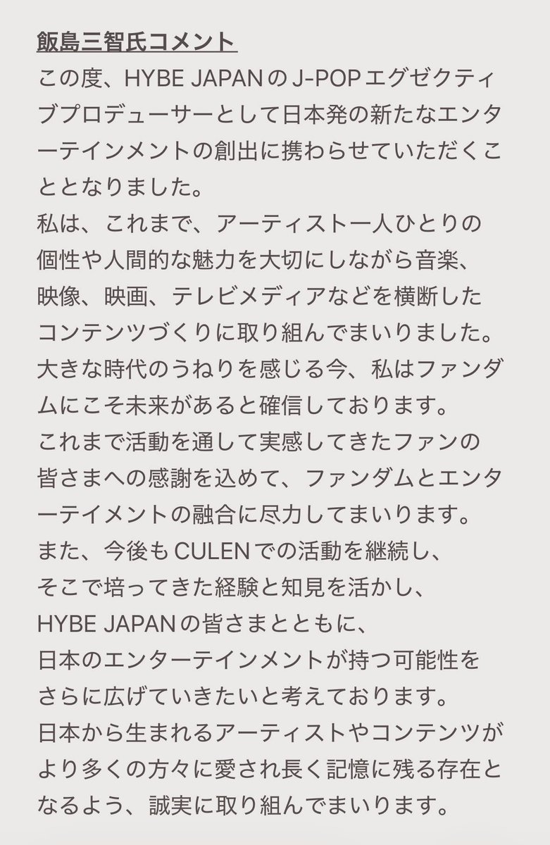 SACHAWON97's tweet photo. 📝 飯島三智氏、HYBEJAPAN JPOPエグゼクティブプロデューサー就任

・"SMAP育ての親"と言われている飯島三智氏(現:CULEN代表取締役)がHYBE JAPAN JPOPエグゼクティブプロデューサーに就任
・今後、飯島氏はCULENの業務を継続しながらHYBE JAPAN事業に参画

時代を遡っている、流行りと時代は巡るね。 https://t.co/qS1lMoh0p6