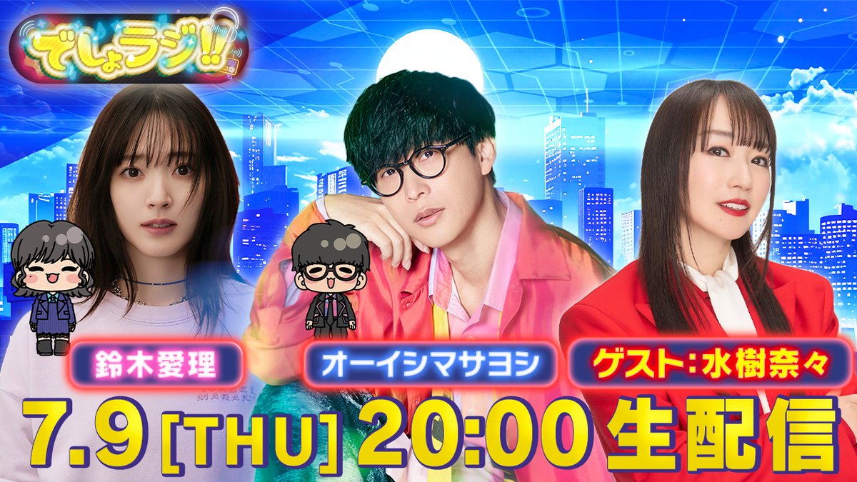 anison_desho's tweet photo. こんばんわん🌙
スタッフのみずきちです😆

今週は #でしょでしょ‼️で
初の試みYouTube生配信の
#でしょラジ‼️回✨

ゲストは…
アニソン界の女王
#水樹奈々 さん👑

皆さんからのメッセージも読むよ😆👍
まだの方は…
💌https://t.co/y0jz0Vht7P

明後日9日(木)よる8時の生配信
お楽しみ～🥳 https://t.co/gWY3DWzR3v