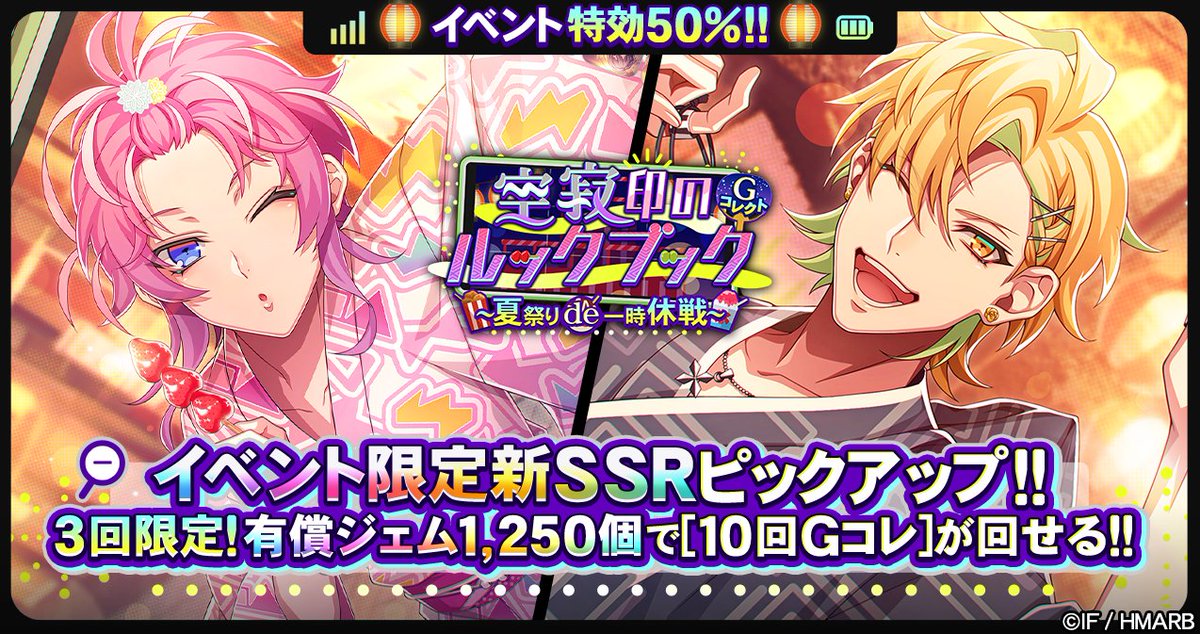 Gコレクト】 「空寂印のルックブック～夏祭りde一時休戦～ Gコレクト