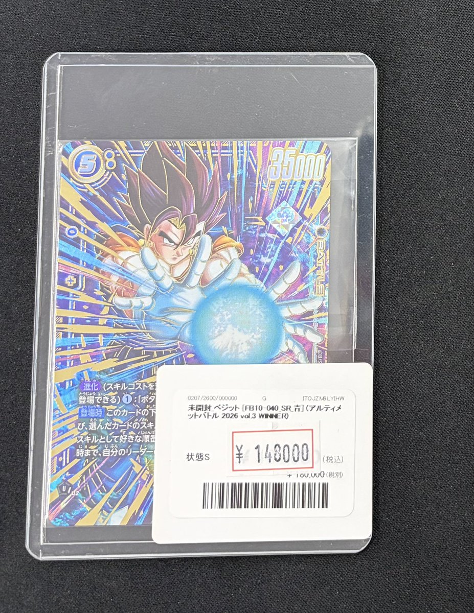 販売情報】 アルティメットバトルプロモベジット ¥148000 販売中で
