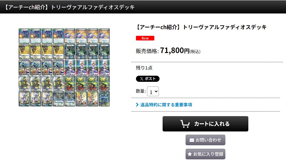 アーチーch紹介】トリーヴァアルファディオスデッキ入荷しました