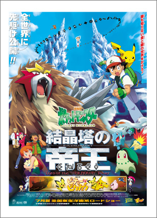techplus536's tweet photo. #ポケモン今日は何の日

🗓️26年前の今日（7/8）は『劇場版ポケットモンスター 結晶塔の帝王 ENTEI』公開日！

アンノーンが生み出した結晶塔を舞台に、エンテイと少女ミーの絆が描かれた名作✨

ポケモン歴代映画はこちら⬇️
https://t.co/UqW9jDtQhN
#ポケモン #今日は何の日 https://t.co/6KDzeSkuHg