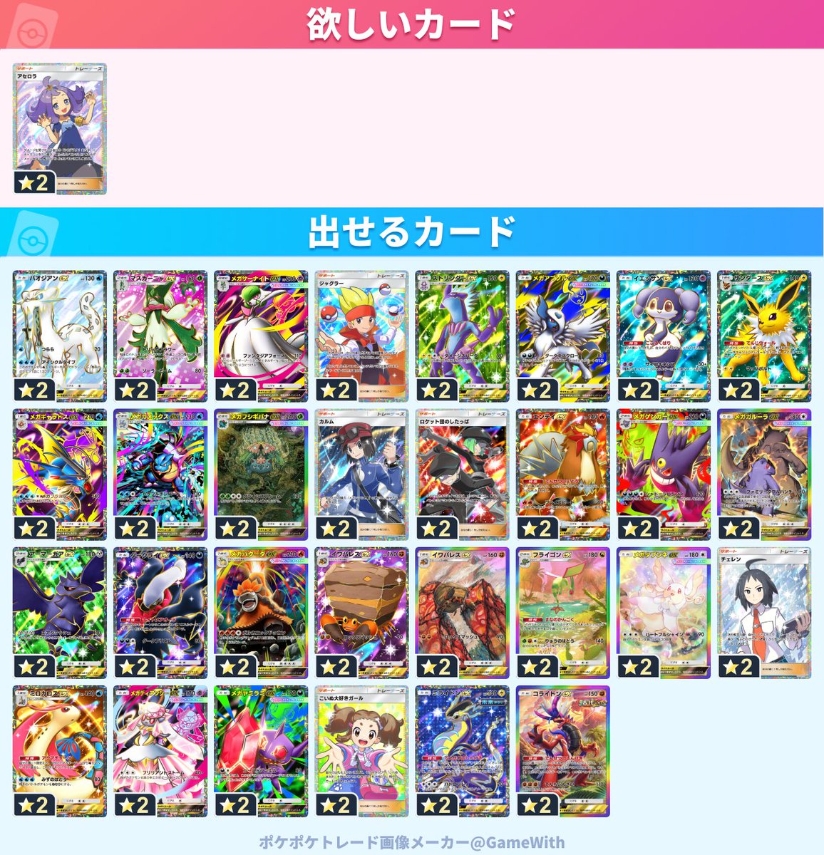 sabusuzume's tweet photo. #ポケポケトレード https://t.co/VJzXUYdfpN
