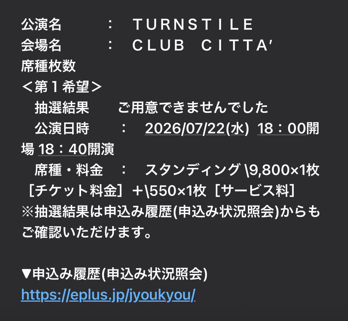 TURNSTILEのCLUB CITTA'のチケット、落選😭前回のZEPPでのライブが