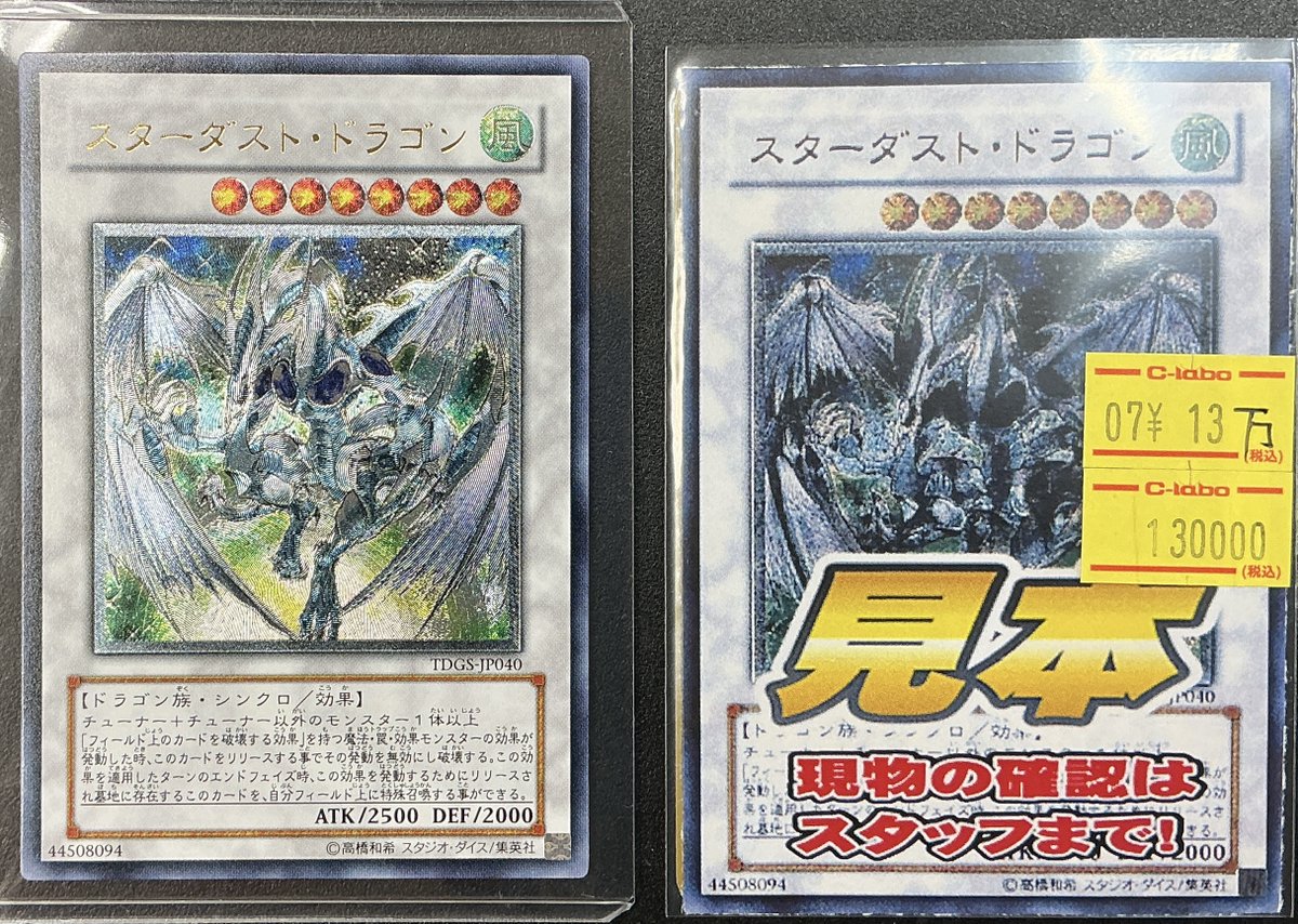 遊戯王OCG 販売情報】 🐉スターダスト・ドラゴン🐉 ✨レリーフ