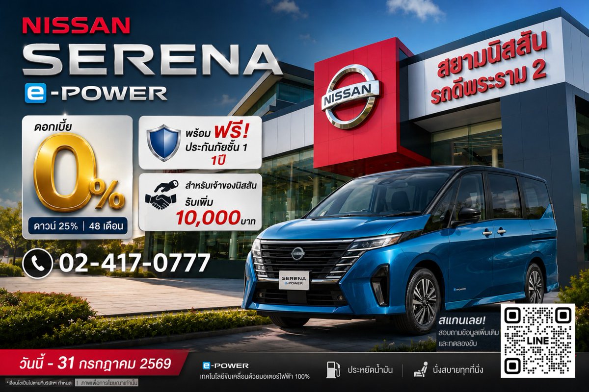 NissanRotdee's tweet photo. วันนี้-31 ก.ค.69
เงื่อนไขเป็นไปตามที่บริษัทฯ กำหนด
สยามนิสสันรถดีพระราม2 โทร 02-4170777 ต่อ 111,112
Inbox https://t.co/lTTeDBmF7v
https://t.co/wsKtgJyCUZ
#นิสสัน #นิสสันรถดี #นิสสันพระราม2 
#สยามนิสสันรถดีพระราม2
#NewNISSANSERENA
#ePOWER
#YesNISSAN
#NissanTH https://t.co/HFeDqPNpa3