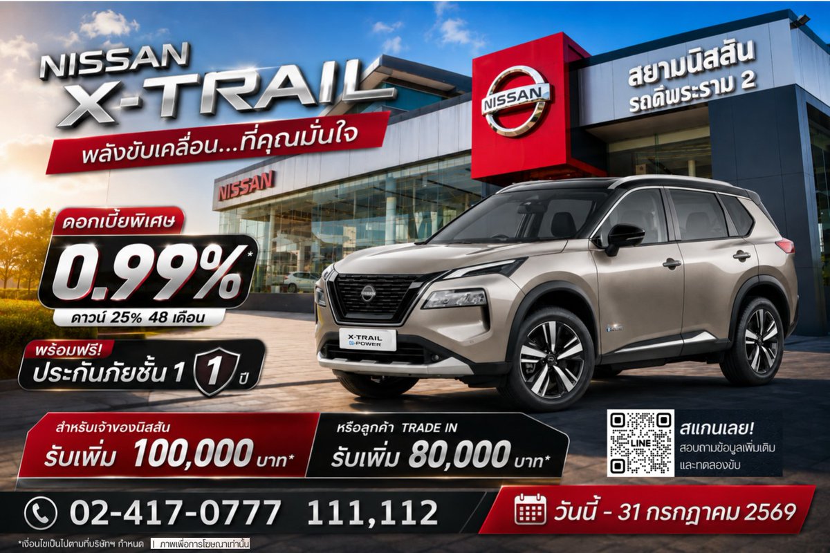 NissanRotdee's tweet photo. วันนี้-31 ก.ค.69
เงื่อนไขเป็นไปตามที่บริษัทฯ กำหนด
สยามนิสสันรถดีพระราม2 โทร 02-4170777 ต่อ 111,112
Inbox https://t.co/lTTeDBmF7v
https://t.co/wsKtgJyCUZ
#นิสสัน #นิสสันรถดี #นิสสันพระราม2 
#สยามนิสสันรถดีพระราม2 
#XTRAILePOWER
#ePOWERxe4ORCE
#ePOWER #e4ORCE
#YesNISSAN
#NissanTH https://t.co/ptq84iNaIt