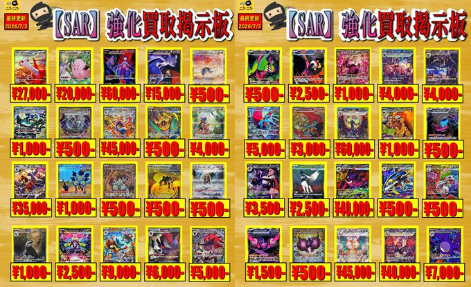 🌈ex SAR強化買取その3🌈 ✨7⃣月3⃣日更新✨ ✓#ロケット団の