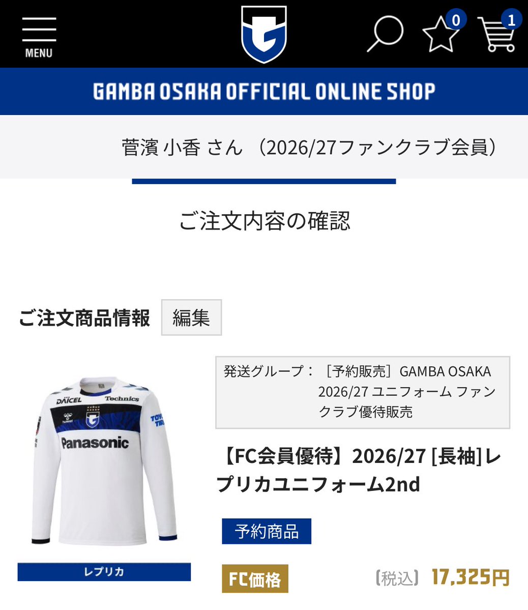 今年も無事にユニフォーム購入できました！ 初めての2nd長袖です