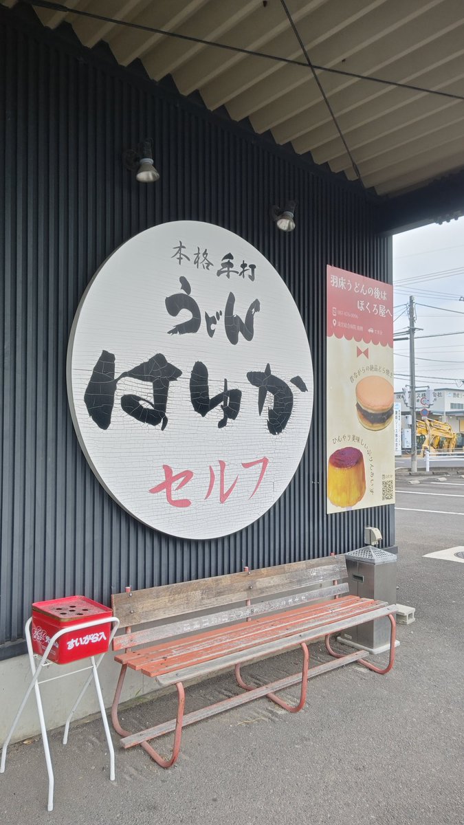 mjpkoi's tweet photo. うどん はゆかで肉ぶっかけ
出汁薄口選べるのはありがたい https://t.co/svBDAkbNXz