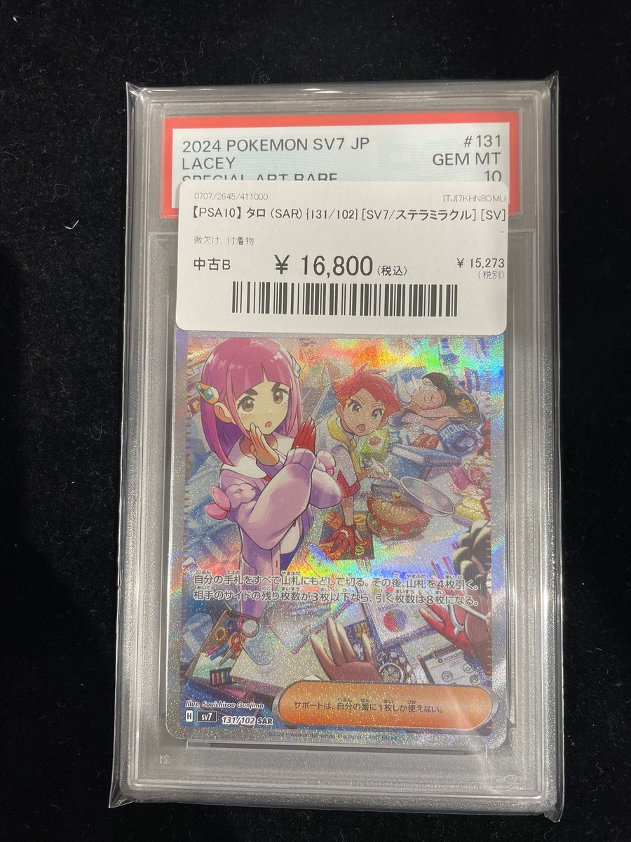 🔥#ポケカ 入荷情報🔥】 🎀 【PSA10】タロ（SAR） ［131/102
