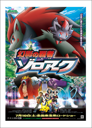 techplus536's tweet photo. #ポケモン今日は何の日

🗓️16年前の今日（7/10）は『劇場版ポケットモンスター 幻影の覇者 ゾロアーク』公開日！

ゾロアとゾロアークが映画初登場。仲間を守ろうとするゾロアの勇気と親子の絆が描かれた感動作🦊

ポケモン歴代映画はこちら⬇️
https://t.co/UqW9jDtQhN

#ポケモン #今日は何の日 https://t.co/MteOeVoSDQ